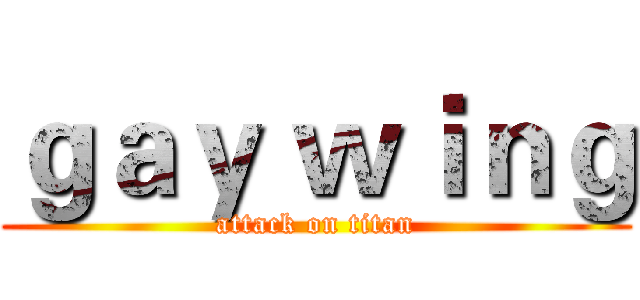 ｇａｙ ｗｉｎｇ (attack on titan)