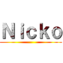 Ｎｉｃｋｏ ()