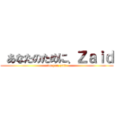  あなたのために、Ｚａｉｄ (for you, zaid)