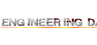 ＥＮＧＩＮＥＥＲＩＮＧ ＤＡＹＳ (2017)