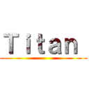 Ｔｉｔａｎ  ()