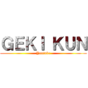 ＧＥＫＩ ＫＵＮ (Youtube)