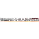 哪里购买令男人丧失性功能的药物 (哪里购买令男人丧失性功能的药物【电-186x2687x6963-Q278180069元-吉-药-业】我们做的是长期生意,靠的是老客户长期支持 http://sngk.net/S05Q1y
)
