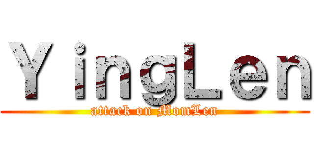 ＹｉｎｇＬｅｎ (attack on MomLen)