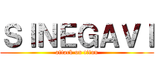 ＳＩＮＥＧＡＶＩ (attack on titan)