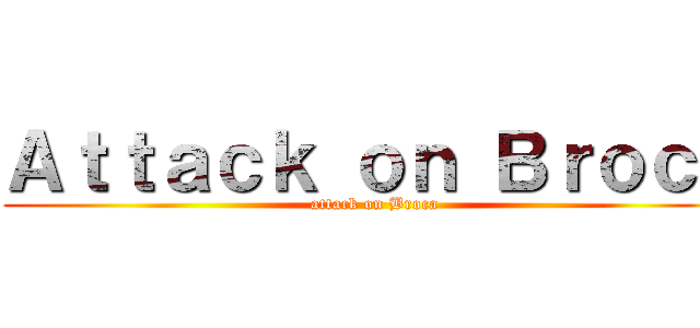 Ａｔｔａｃｋ ｏｎ Ｂｒｏｃａ (attack on Broca)