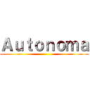 Ａｕｔｏｎｏｍａ ()