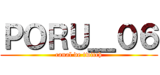 ＰＯＲＵ＿０６ (canal de twitch)