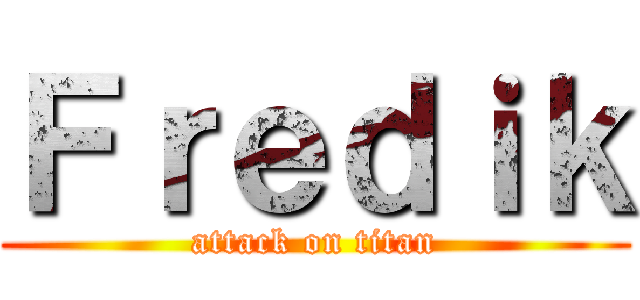 Ｆｒｅｄｉｋ (attack on titan)