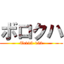 ボロクハ (Tc115-152)