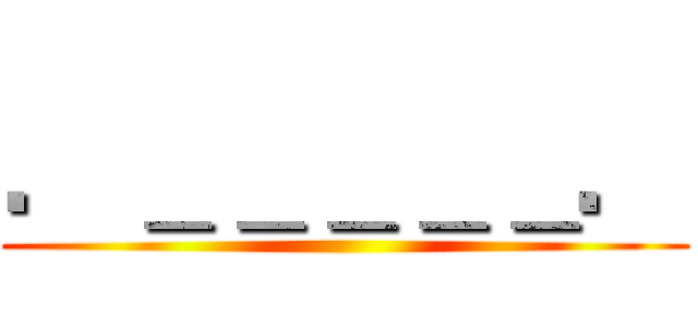 ．＿＿＿＿＿． ()