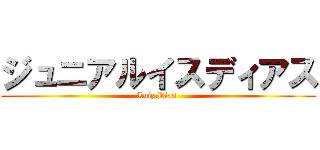 ジュニアルイスディアス (Luiz Dias )