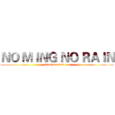 ＮＯ ＭＩＮＧ ＮＯ ＲＡＩＮ (Sunshine back  me)