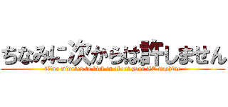 ちなみに次からは許しません (Tina minutes to kick in about your AC machine)