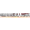 哪里有报复男人的药买 (哪里有报复男人的药买【电-186x2687x6963-Q278180069元-吉-药-业】我们做的是长期生意,靠的是老客户长期支持 http://sngk.net/RjIfET
)