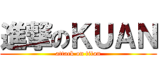 進撃のＫＵＡＮ (attack on titan)