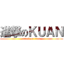 進撃のＫＵＡＮ (attack on titan)