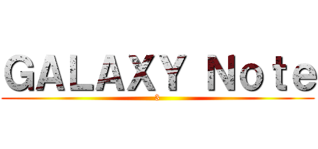 ＧＡＬＡＸＹ Ｎｏｔｅ (3)
