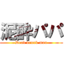 泥酔パパ (Dead drunk man)