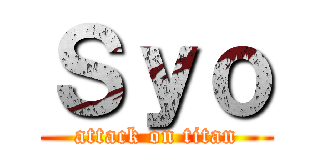 Ｓｙｏ (attack on titan)