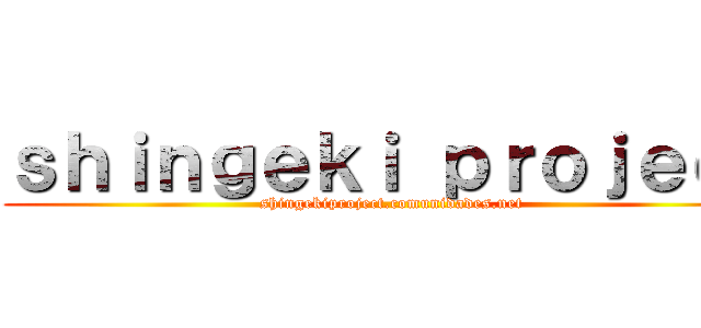 ｓｈｉｎｇｅｋｉ ｐｒｏｊｅｃｔ (shingekiproject.comunidades.net)