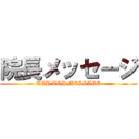 院長メッセージ (KCH TOP MESSAGE)