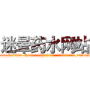 迷晕药水网站 (迷晕药水网站【电.话156x1318x7580-Q1991936399鑫宏药业】我们做的是长期生意,靠的是老客户长期支持
参考消息网2月20日报道 韩媒称，“剩女多、离婚率高的城市，房价一定会上涨。”这是中国经济学家金岩石2016年12月参加在上海举行的房地产相关论坛时说的话。
)