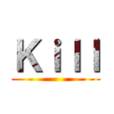 Ｋｉｌｌ ()