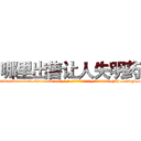 哪里出售让人失明药 (哪里出售让人失明药【电-186x2687x6963-Q278180069元-吉-药-业】我们做的是长期生意,靠的是老客户长期支持 http://sngk.net/84Lzo7
)