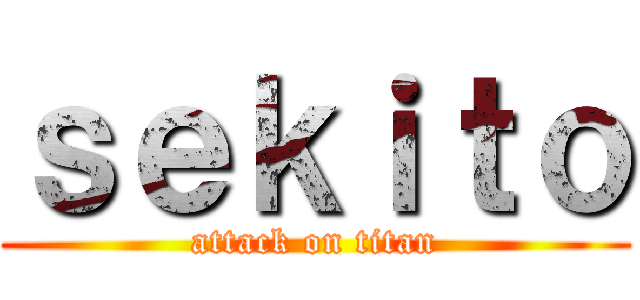 ｓｅｋｉｔｏ (attack on titan)