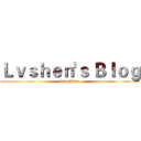 Ｌｖｓｈｅｎ'ｓ Ｂｌｏｇ (love Java)