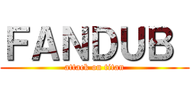 ＦＡＮＤＵＢ  (attack on titan)