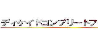 ディケイドコンプリートフォーム２１ (最悪の世代)