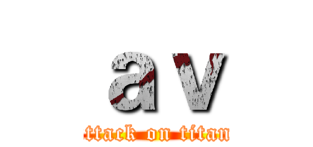 ａｖ (attack on titan)