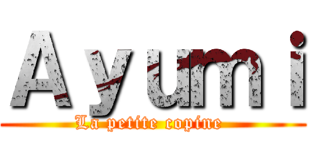 Ａｙｕｍｉ (La petite copine )