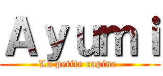 Ａｙｕｍｉ (La petite copine )