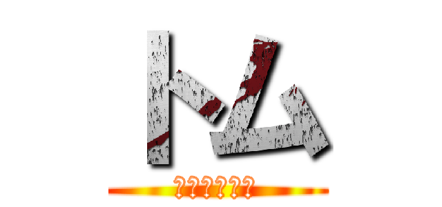 トム (フェリーチェ)