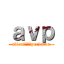 ａｖｐ (alien　ｖｓ　predator)