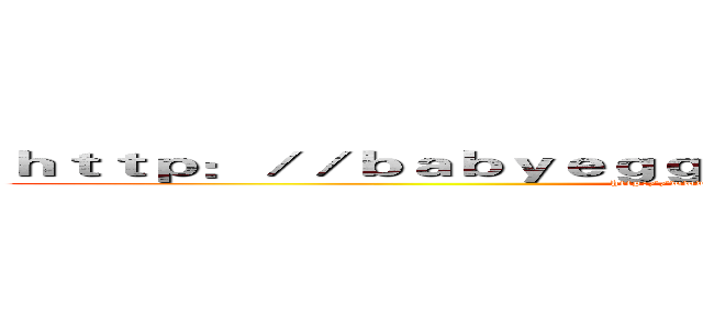 ｈｔｔｐ：／／ｂａｂｙｅｇｇｂａｂｙｇ．ｂｌｏｇｓｐｏｔ．ｔｗ／ (http://www.flickr.com/photos/cherrylee671022/)
