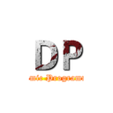ＤＰ (Dynamic Programming)