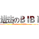 进击のＢＩＢＩ (attack on BIBI)