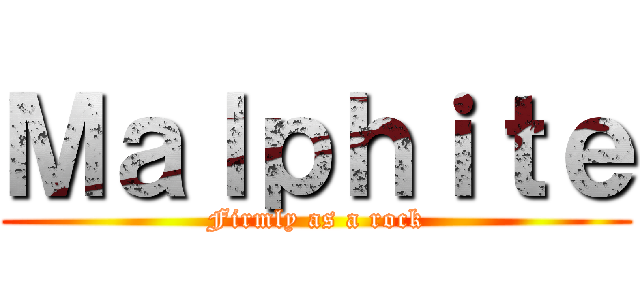 Ｍａｌｐｈｉｔｅ (Firmly as a rock)