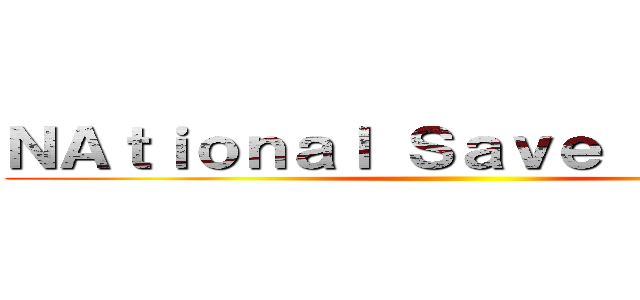 ＮＡｔｉｏｎａｌ Ｓａｖｅ Ａｃｔｉｏｎ ()