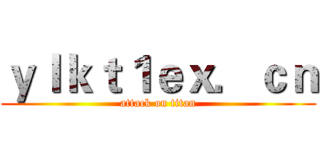 ｙｌｋｔ１ｅｘ．ｃｎ (attack on titan)