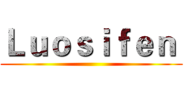 Ｌｕｏｓｉｆｅｎ  ()
