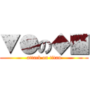 ▼●の◆■ (attack on titan)