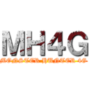 ＭＨ４Ｇ (MONSTER HUNTER 4G)