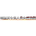 哪里买令男人丧失性功能的药物 (哪里买令男人丧失性功能的药物【电-186x2687x6963-Q278180069元-吉-药-业】我们做的是长期生意,靠的是老客户长期支持 http://sngk.net/l5dR2w
)