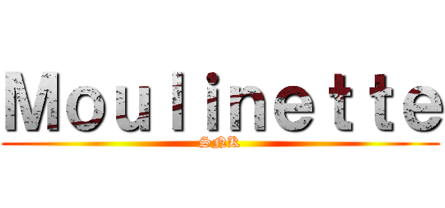 Ｍｏｕｌｉｎｅｔｔｅ (SNK)