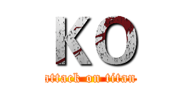 ＫＯ (attack on titan)